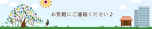 ご応募お待ちしております！